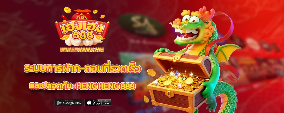 heng heng 888